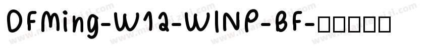 DFMing-W12-WINP-BF字体转换
