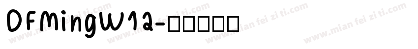 DFMingW12字体转换