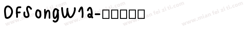 DFSongW12字体转换