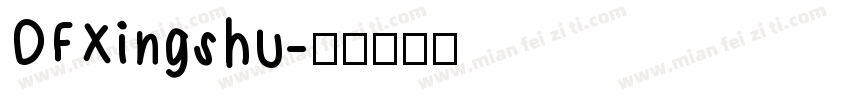 DFXingshu字体转换