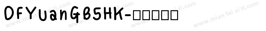 DFYuanGB5HK字体转换