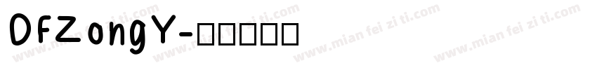 DFZongY字体转换