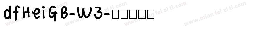 dfHeiGB-W3字体转换