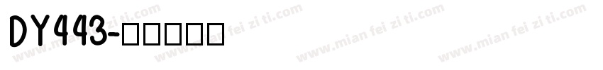 DY443字体转换