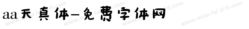 aa天真体字体转换