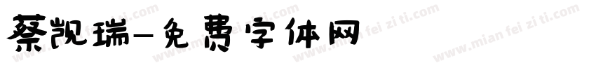 蔡凯瑞字体转换