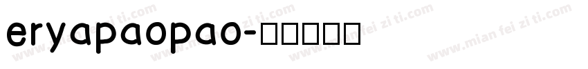 eryapaopao字体转换
