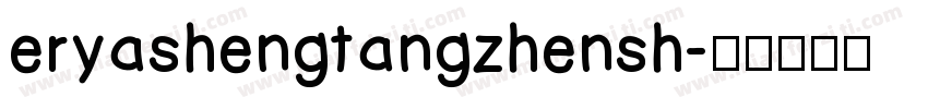 eryashengtangzhensh字体转换