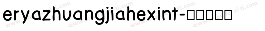 eryazhuangjiahexint字体转换