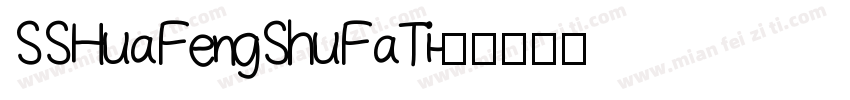 SSHuaFengShuFaTi字体转换