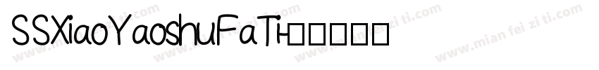 SSXiaoYaoshuFaTi字体转换