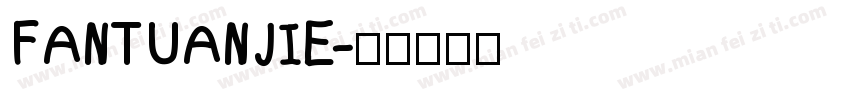 FANTUANJIE字体转换