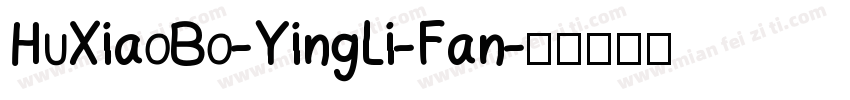 HuXiaoBo-YingLi-Fan字体转换