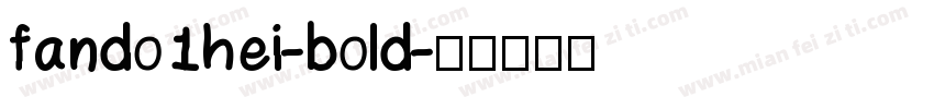 fando1hei-bold字体转换