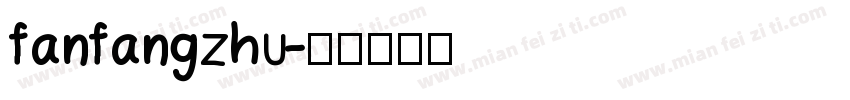 fanfangzhu字体转换