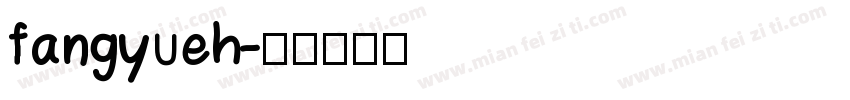 fangyueh字体转换