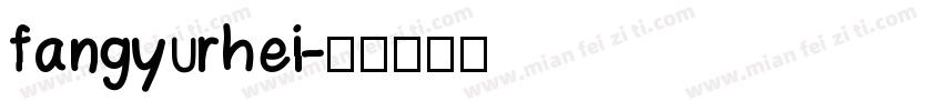 fangyurhei字体转换