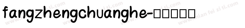fangzhengchuanghe字体转换