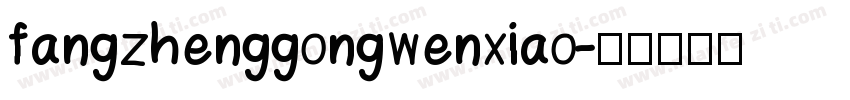 fangzhenggongwenxiao字体转换