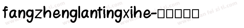 fangzhenglantingxihe字体转换