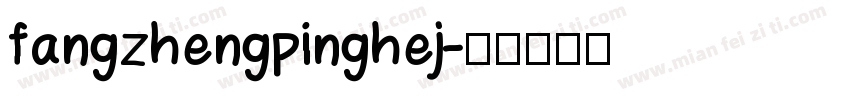 fangzhengpinghej字体转换