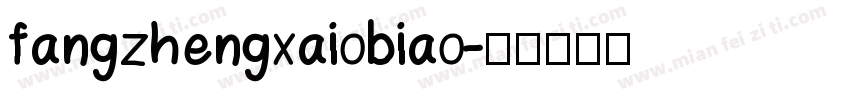 fangzhengxaiobiao字体转换