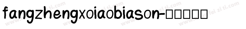 fangzhengxoiaobiason字体转换