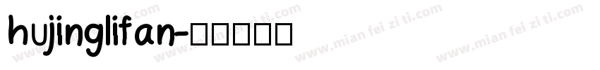 hujinglifan字体转换