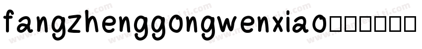fangzhenggongwenxiao字体转换