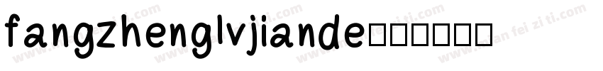 fangzhenglvjiande字体转换