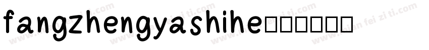 fangzhengyashihe字体转换
