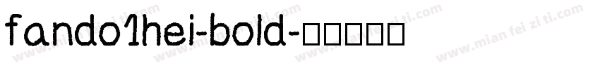 fando1hei-bold字体转换