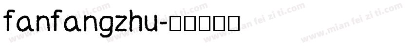 fanfangzhu字体转换