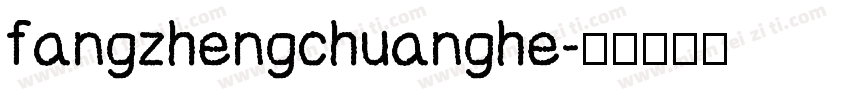 fangzhengchuanghe字体转换