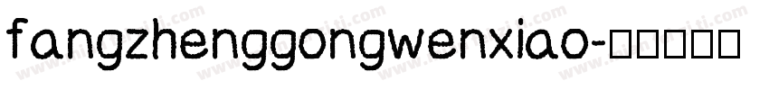 fangzhenggongwenxiao字体转换