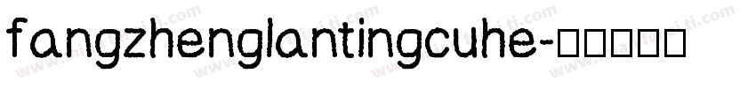 fangzhenglantingcuhe字体转换