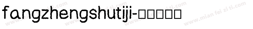 fangzhengshutiji字体转换