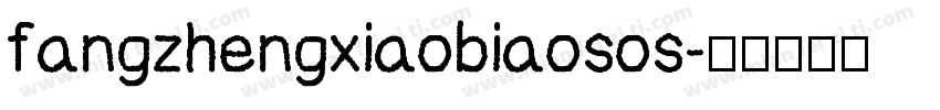 fangzhengxiaobiaosos字体转换