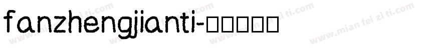 fanzhengjianti字体转换