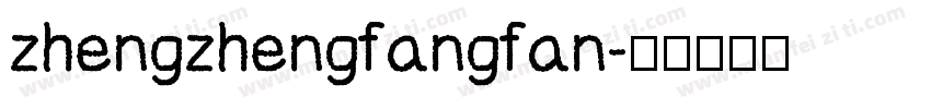 zhengzhengfangfan字体转换