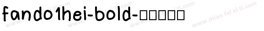 fando1hei-bold字体转换