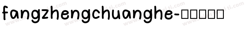 fangzhengchuanghe字体转换
