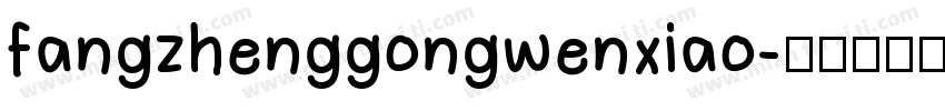 fangzhenggongwenxiao字体转换
