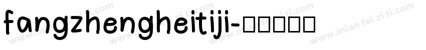 fangzhengheitiji字体转换