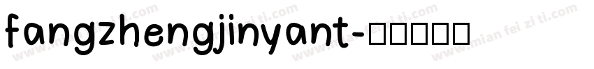 fangzhengjinyant字体转换