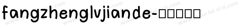 fangzhenglvjiande字体转换