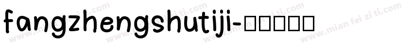 fangzhengshutiji字体转换