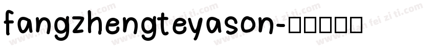 fangzhengteyason字体转换