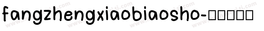fangzhengxiaobiaosho字体转换