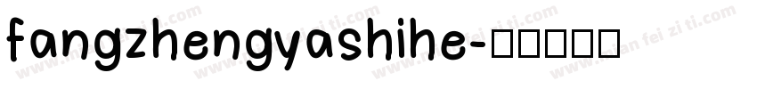 fangzhengyashihe字体转换